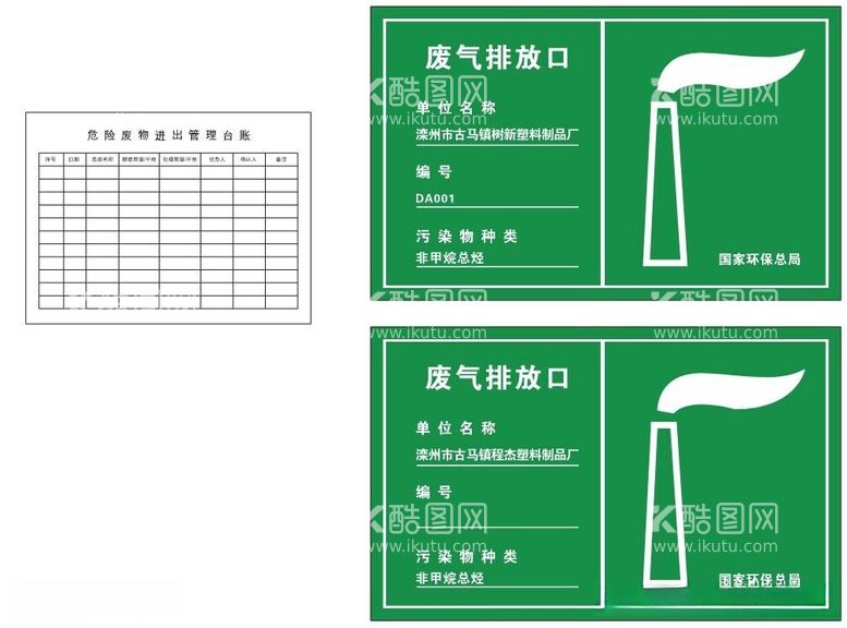 编号：42941612160540557044【酷图网】源文件下载-废气排放口