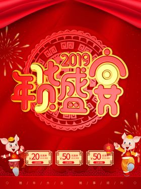 年货盛宴
