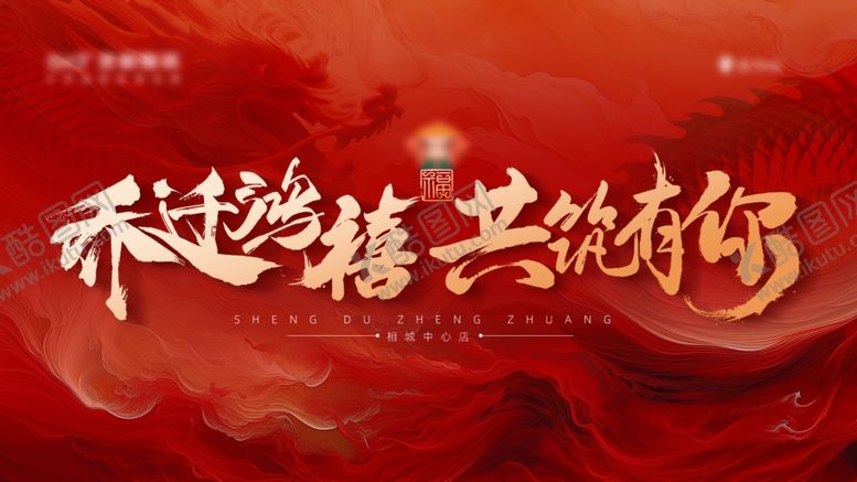 编号：78799012110940088487【酷图网】源文件下载-乔迁之喜