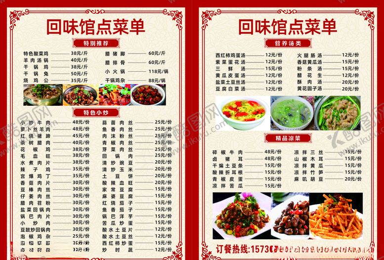 编号：86386009211351148471【酷图网】源文件下载-菜单