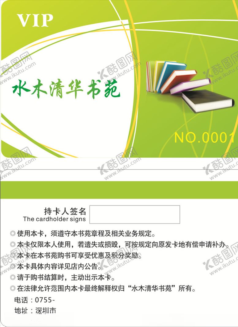 编号：76466110220432588201【酷图网】源文件下载-书店贵宾卡