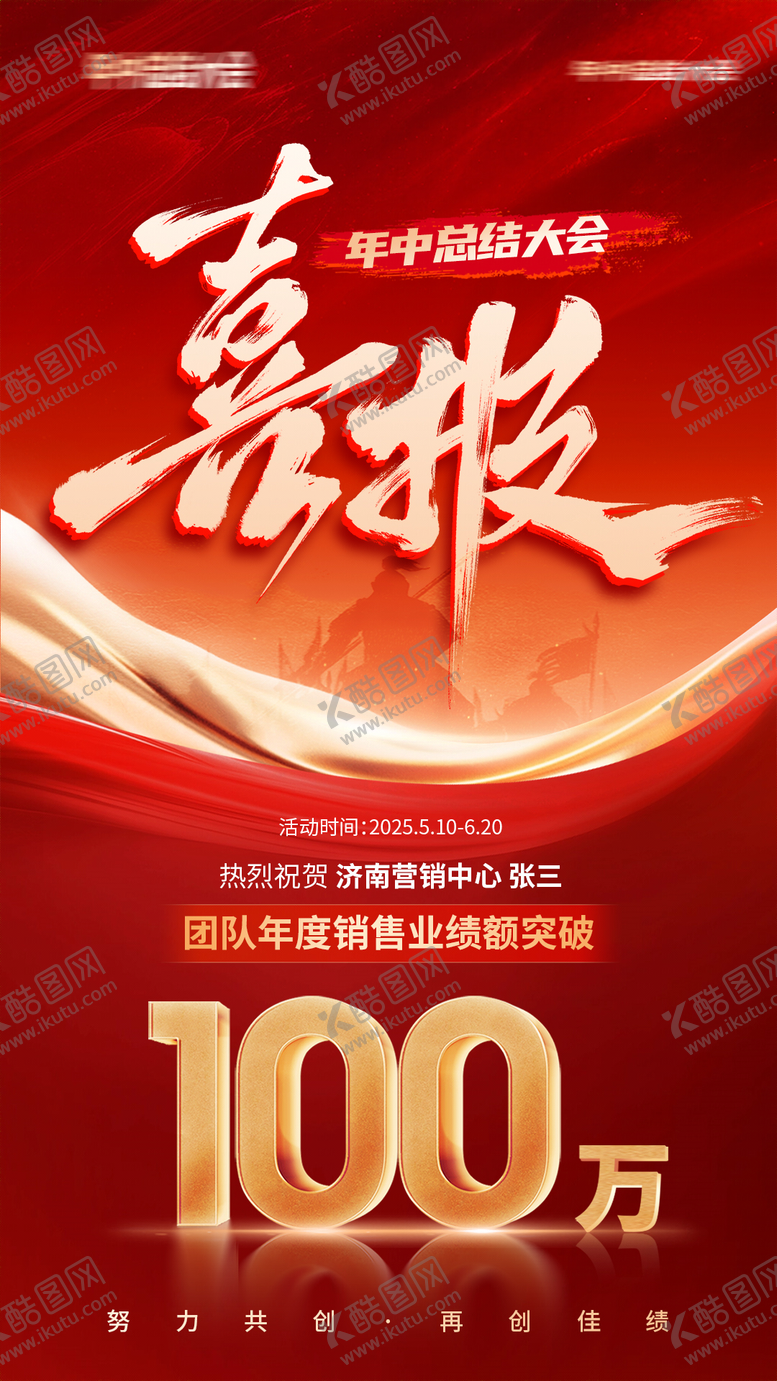 编号：33460806142120442037【酷图网】源文件下载-喜报战报