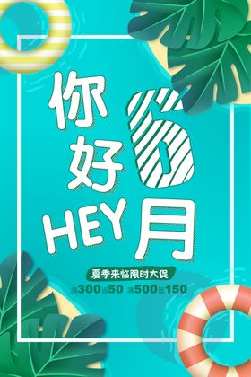 你好6月