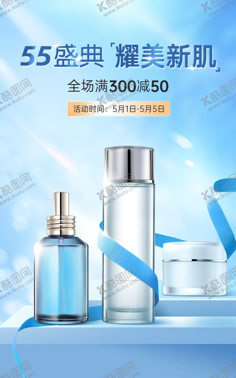 编号：99788101260546174567【酷图网】源文件下载-化妆品