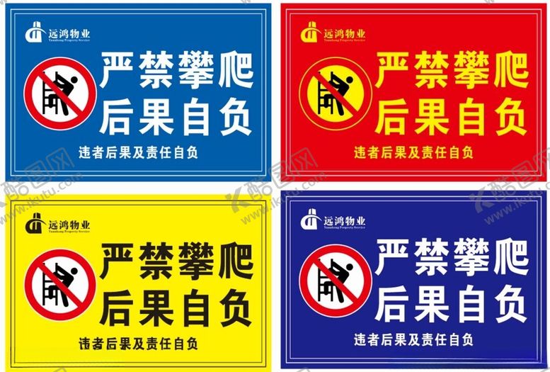 编号：41654702172352378174【酷图网】源文件下载-严禁攀爬