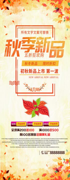 秋季新品展架