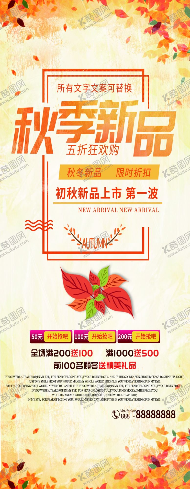编号：98229110170516579394【酷图网】源文件下载-秋季新品展架