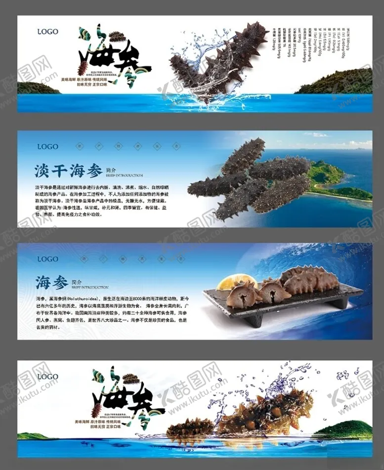 编号：67972502152228588607【酷图网】源文件下载-高端海参灯箱海报设计