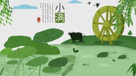 小满