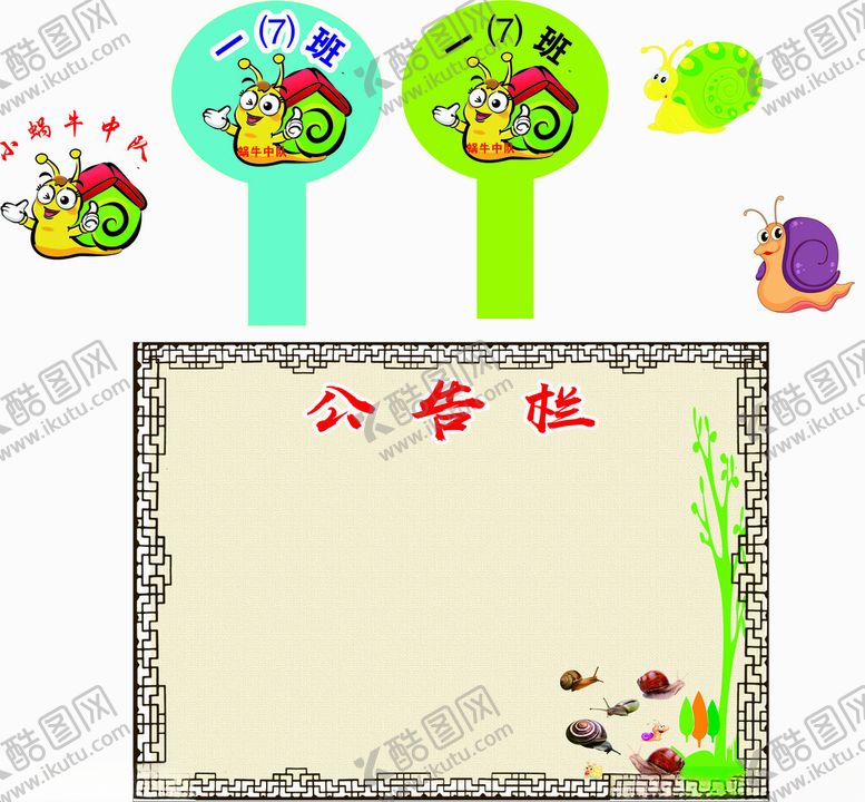 编号：94977702051449371441【酷图网】源文件下载-蜗牛班徽