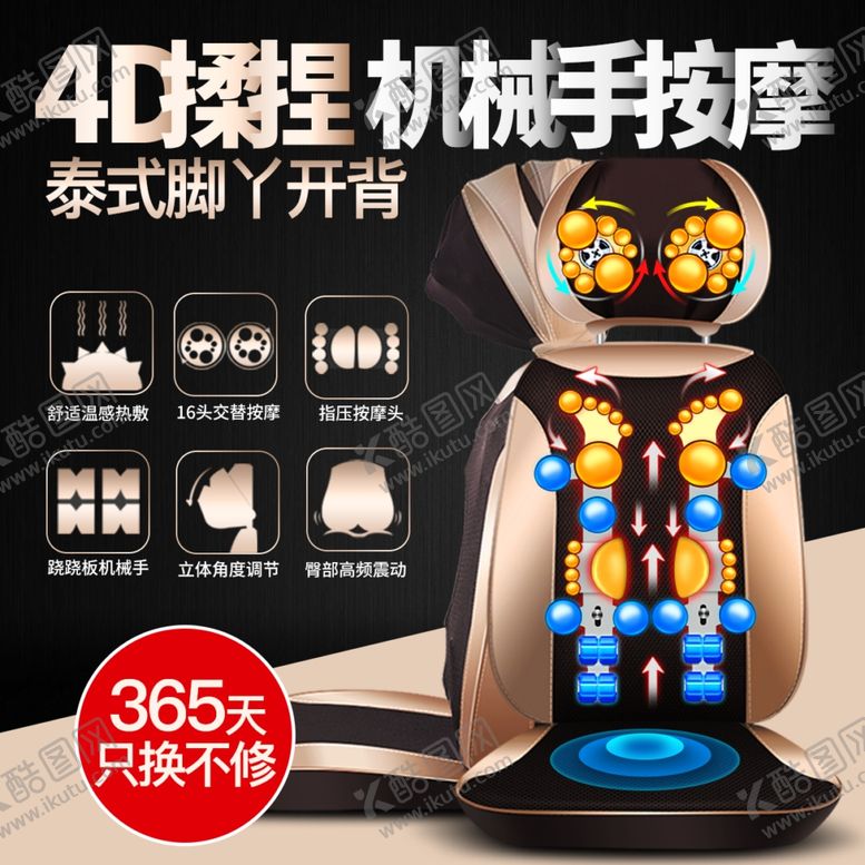 编号：61619002280907508078【酷图网】源文件下载-按摩仪主图