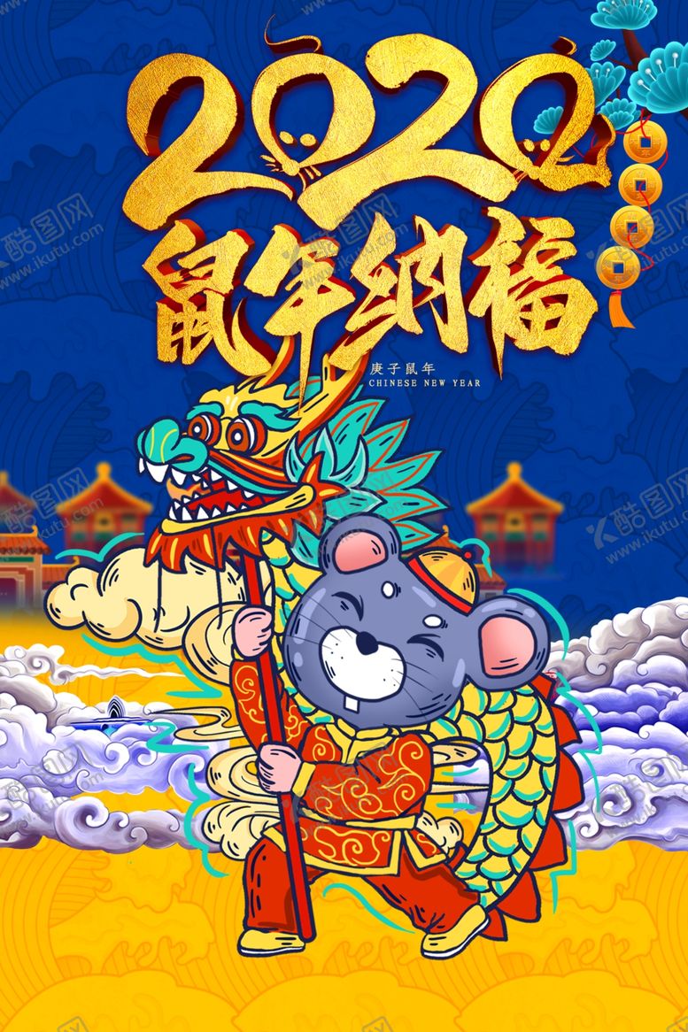 编号：52641207062341523021【酷图网】源文件下载-鼠年纳福