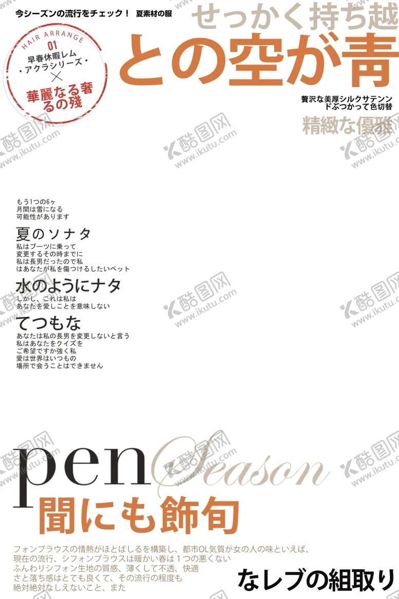 编号：18950510270900519758【酷图网】源文件下载-日系封面