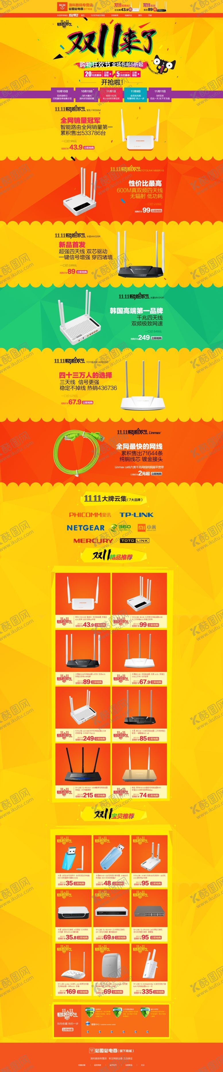 编号：67381702071215175478【酷图网】源文件下载-双11详情页