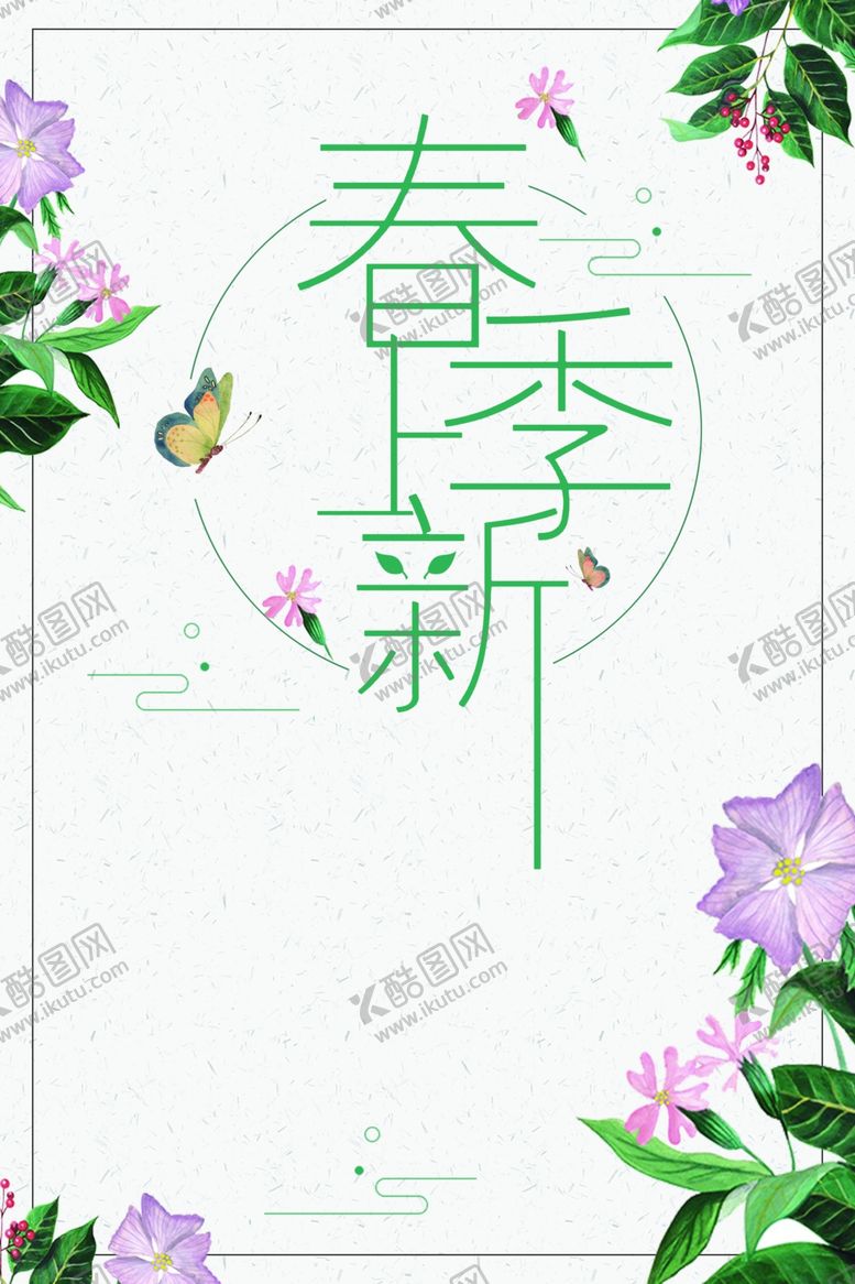 编号：82731010071423139724【酷图网】源文件下载-春天海报