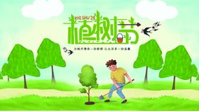 植树节背景墙画面