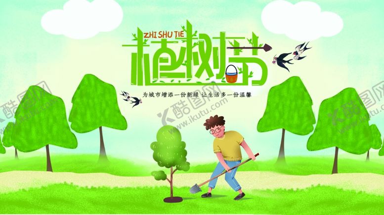 编号：10227005030141347520【酷图网】源文件下载-植树节背景墙画面