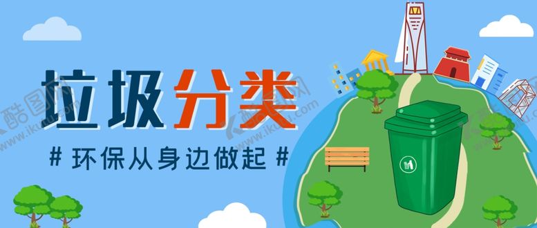 编号：79335107040801182018【酷图网】源文件下载-垃圾分类