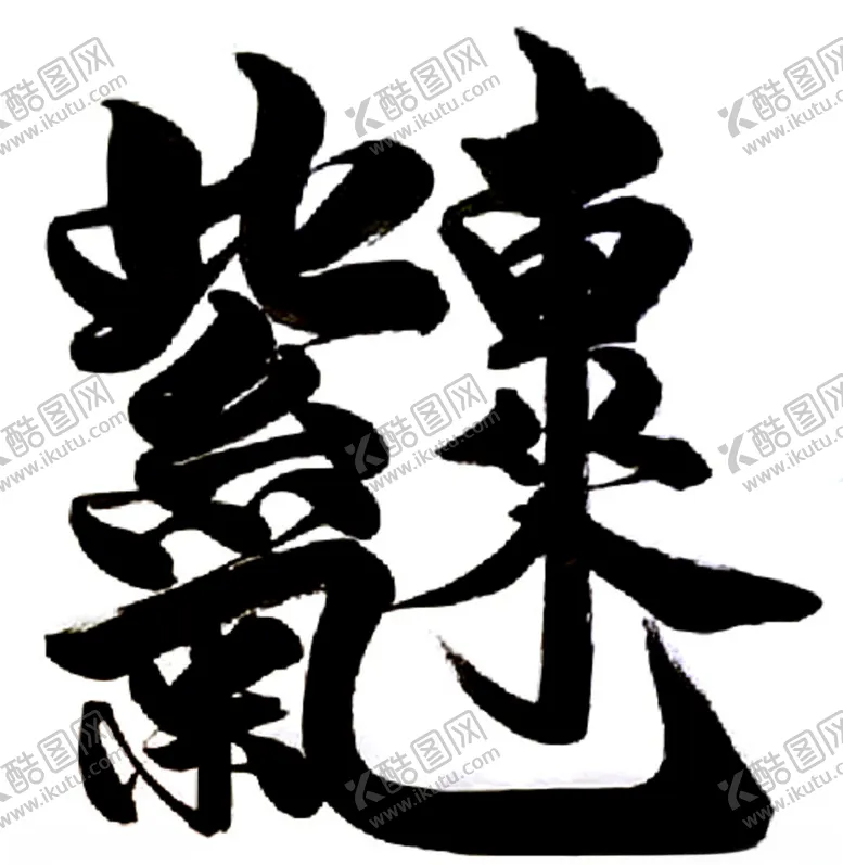 编号：47018307061918214225【酷图网】源文件下载-紫气东来