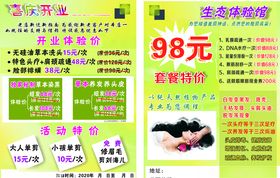 美容养生宣传单