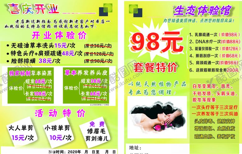 编号：76128609091627365767【酷图网】源文件下载-美容养生宣传单