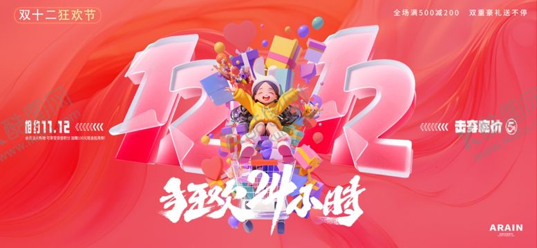 编号：26485111021429544126【酷图网】源文件下载-双十一海报