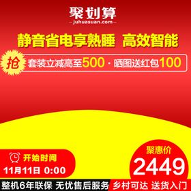 直通车背景促销主图聚划算