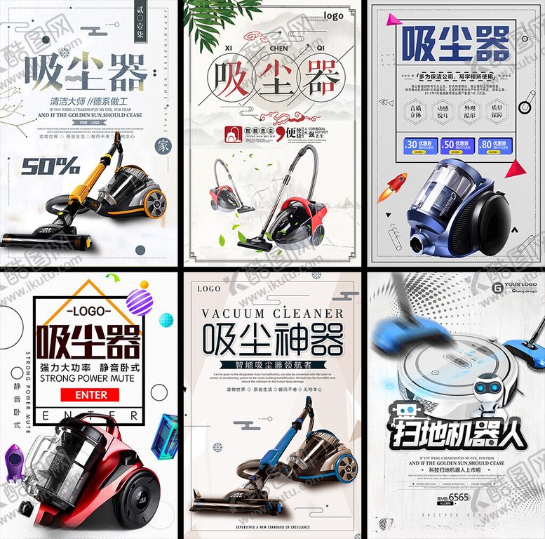 编号：32350309251303103521【酷图网】源文件下载-吸尘器海报