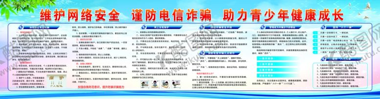 编号：39151004041418588513【酷图网】源文件下载-网络安全与电信诈骗