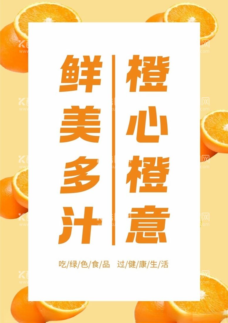 编号：63559111281103009330【酷图网】源文件下载-橙子