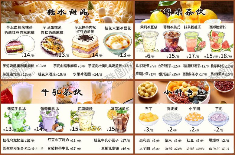 编号：28377605011129116250【酷图网】源文件下载-手绘奶茶甜品点心灯片菜单设计
