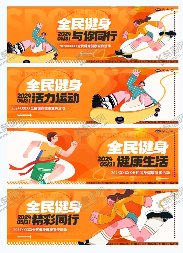 编号：66131209231332338958【酷图网】源文件下载-全民健身运动会条幅