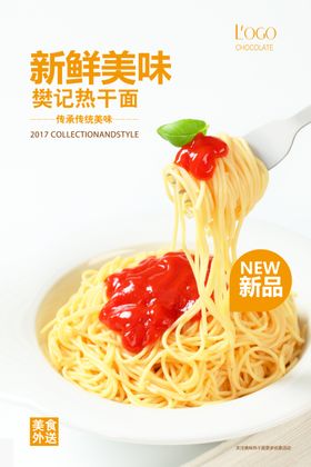 热干面