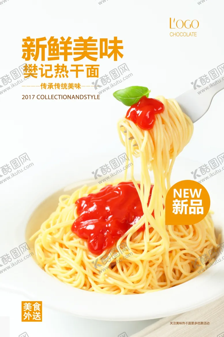 编号：60909906301320539948【酷图网】源文件下载-热干面