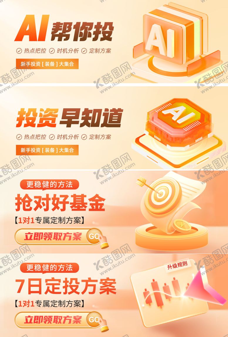 编号：33862202210935272270【酷图网】源文件下载-ai基金理财投资轮播图banner