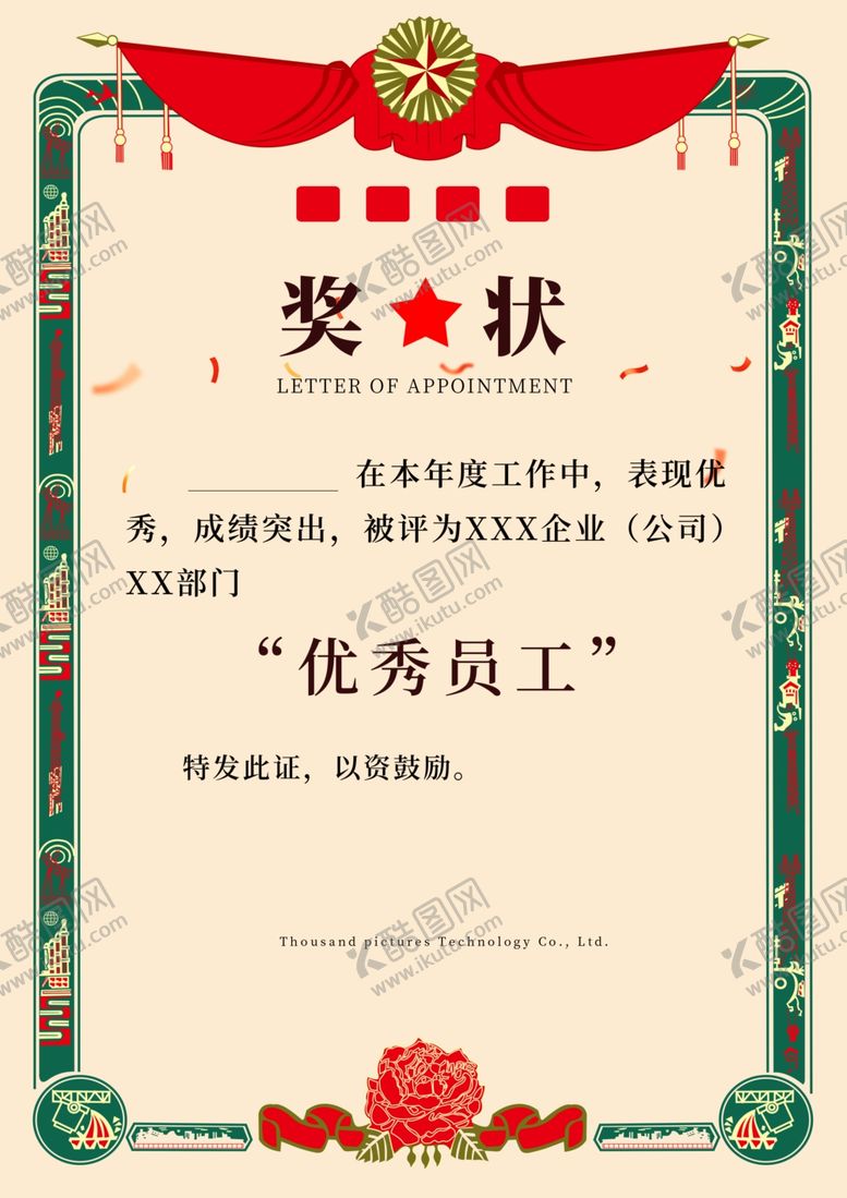 编号：31205809210556424058【酷图网】源文件下载-奖状