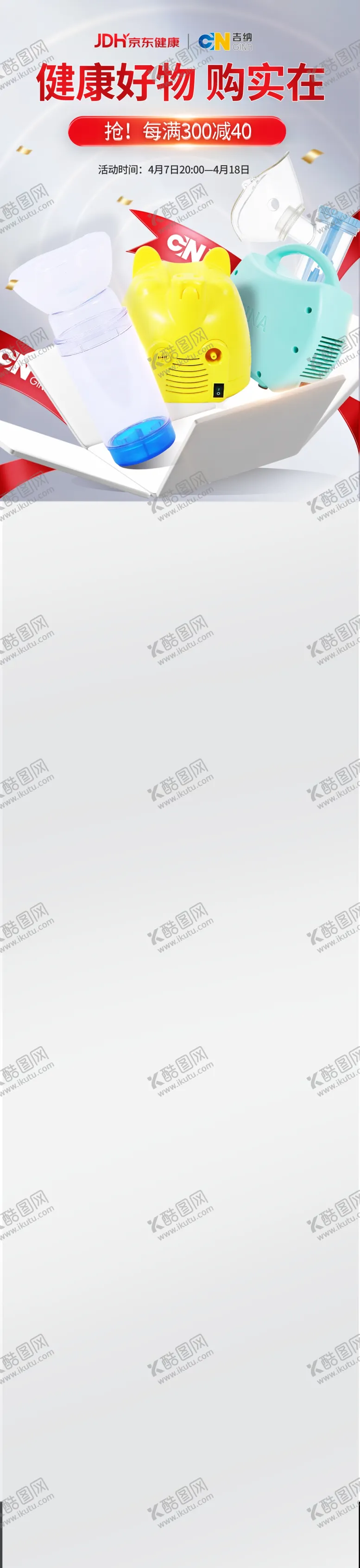 编号：18475001261557199941【酷图网】源文件下载-店铺首屏海报