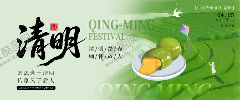 编号：75802504050925174263【酷图网】源文件下载-清明节海报