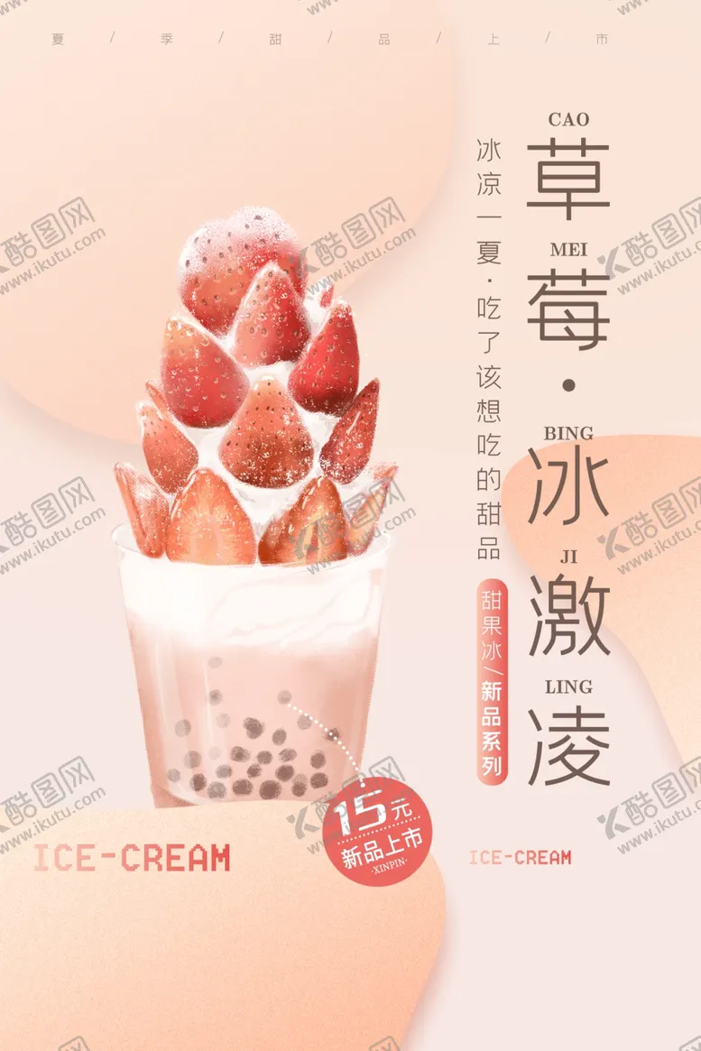 编号：87042607021156533317【酷图网】源文件下载-下午茶甜点海报