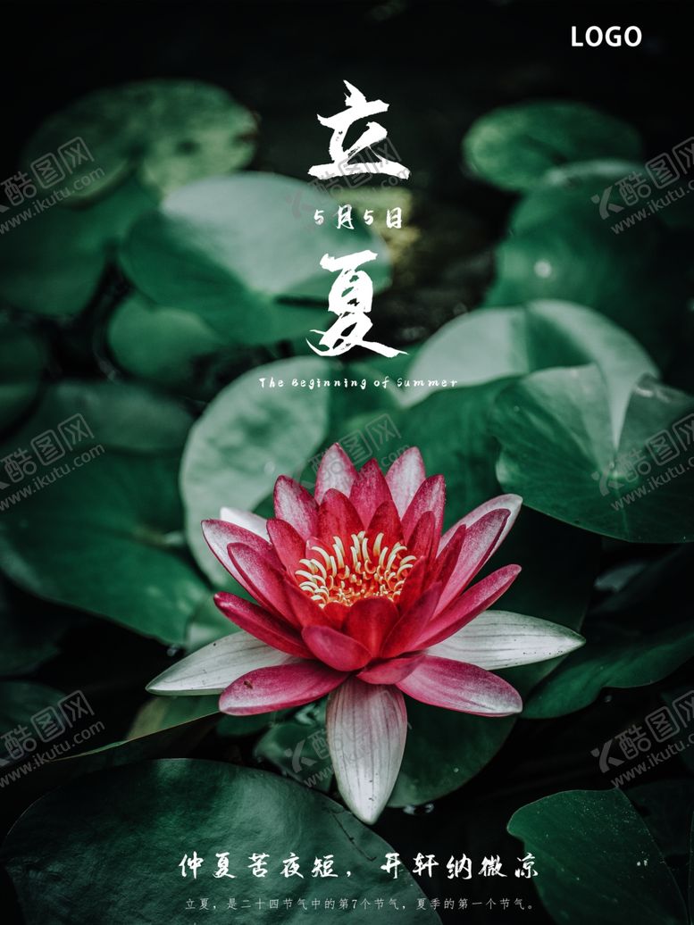 编号：20371209220708217157【酷图网】源文件下载-立夏