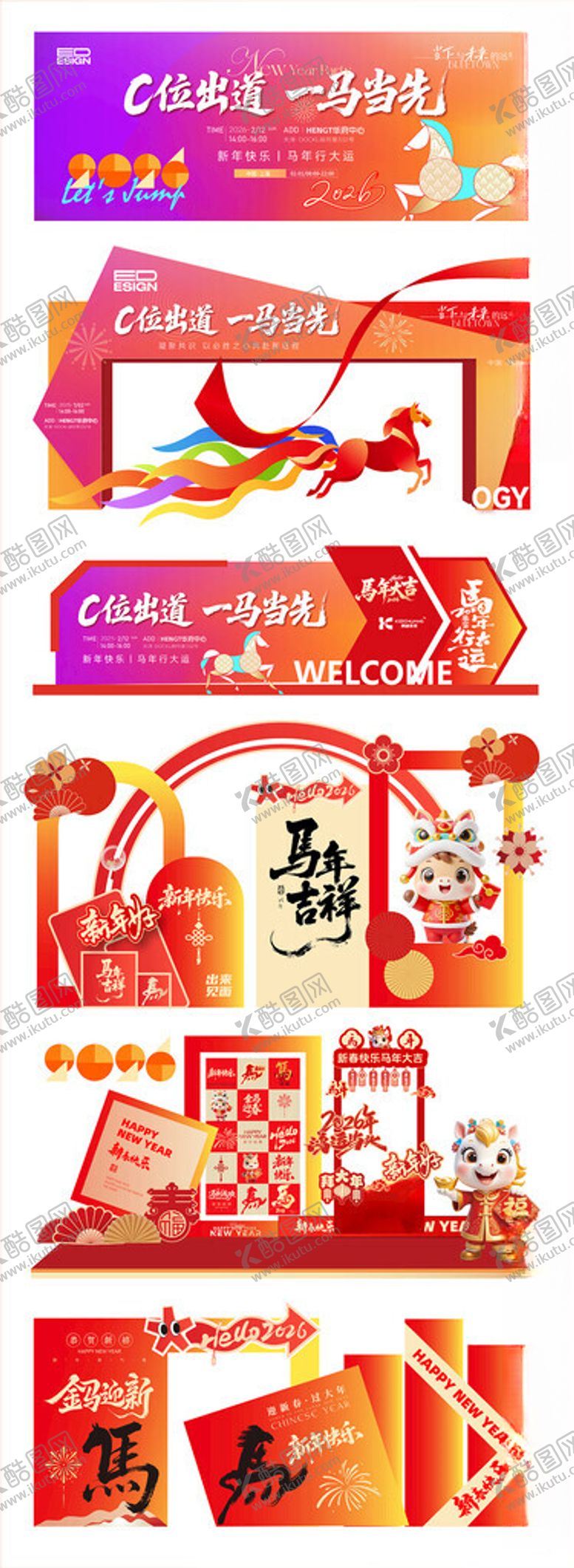 编号：15001804091842029188【酷图网】源文件下载-马年美陈