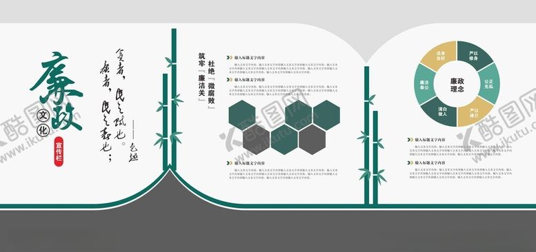 编号：75962310202246052048【酷图网】源文件下载-廉政文化墙