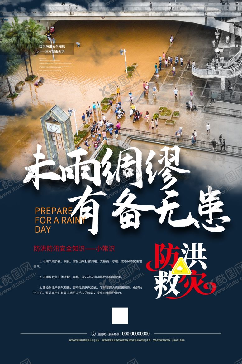 编号：47004609220908469344【酷图网】源文件下载-防汛抢险