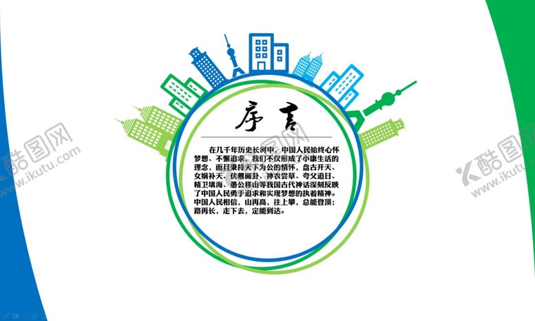 编号：87821207080452423225【酷图网】源文件下载-序言图片