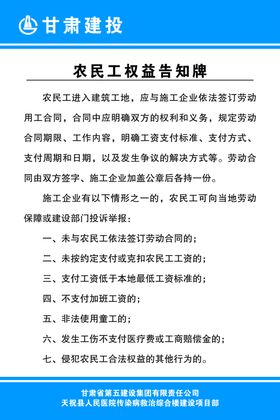 农民工权益告知书