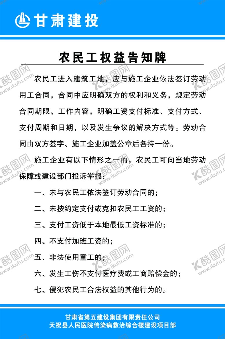 编号：74762812050252109902【酷图网】源文件下载-农民工告知牌