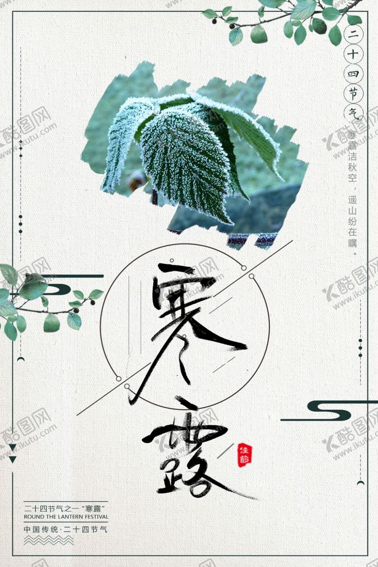 编号：98473409132035306764【酷图网】源文件下载-寒露节气
