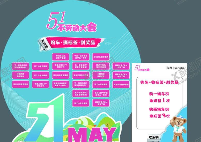 编号：50904302102259433327【酷图网】源文件下载-五一不运动美陈
