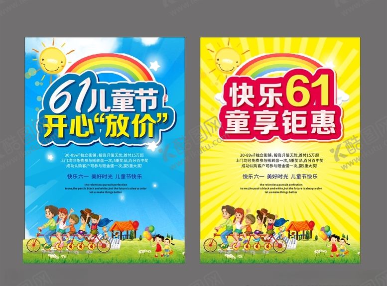 编号：77903710052339336221【酷图网】源文件下载-儿童节海报