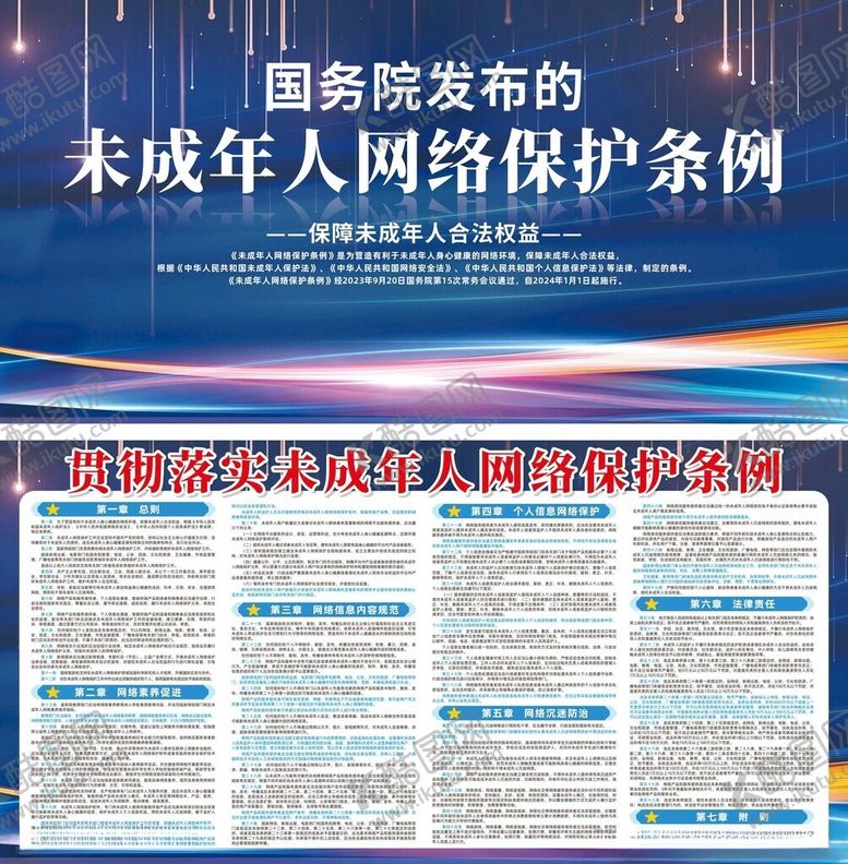 编号：40296810310149229109【酷图网】源文件下载-未成年人网络保护条例解读